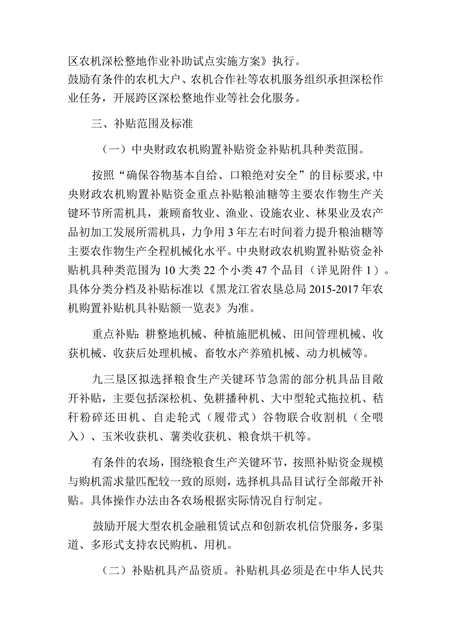 黑龙江省建边农场20152017年农业机械购置补贴实施方案.docx_第2页