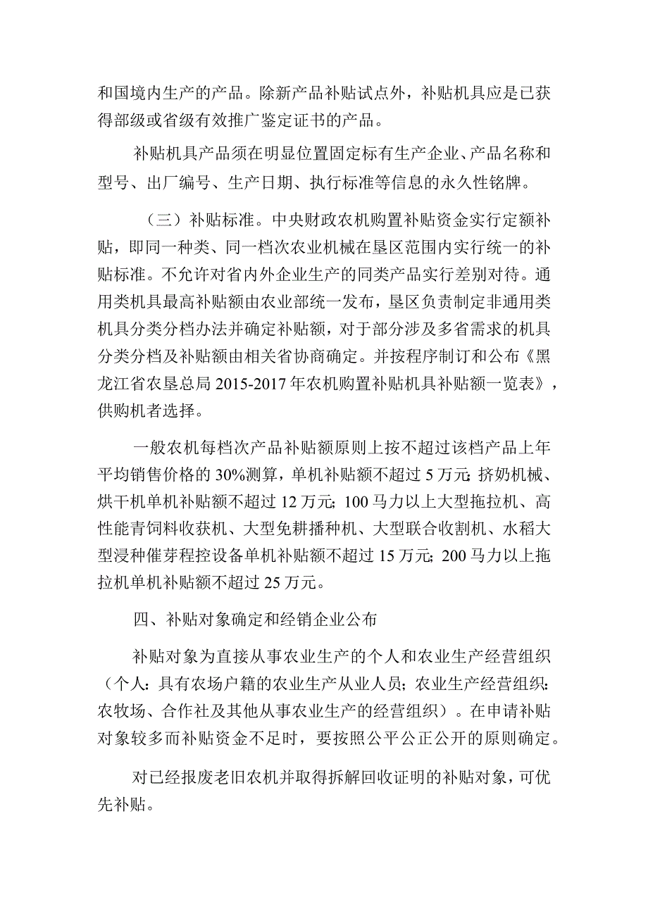 黑龙江省建边农场20152017年农业机械购置补贴实施方案.docx_第3页