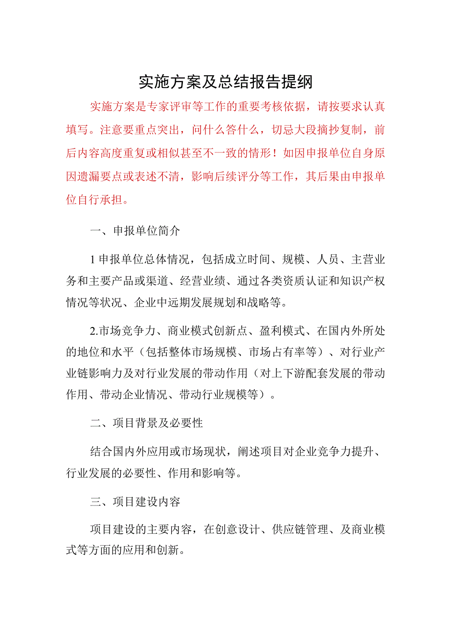 龙岗区2023年眼镜应用创新扶持实施方案及总结报告.docx_第2页