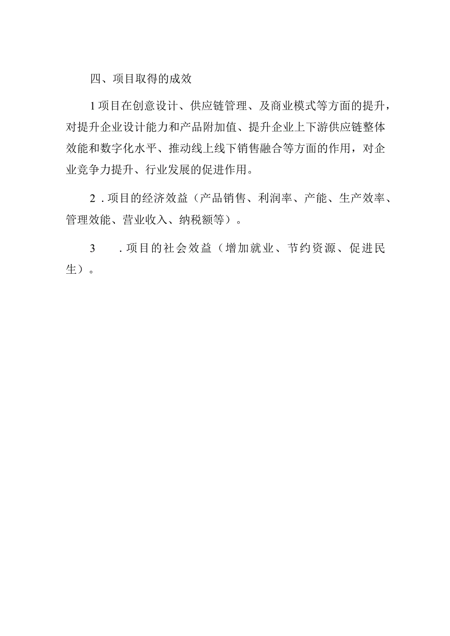 龙岗区2023年眼镜应用创新扶持实施方案及总结报告.docx_第3页