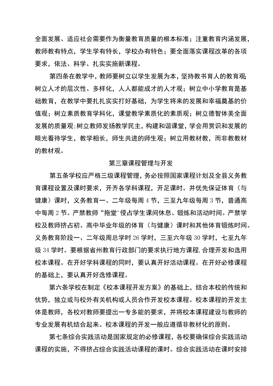 麻栗坡县中小学教学常规管理暂行办法.docx_第2页