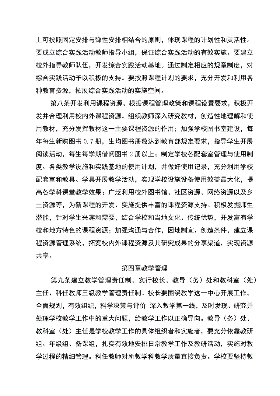 麻栗坡县中小学教学常规管理暂行办法.docx_第3页