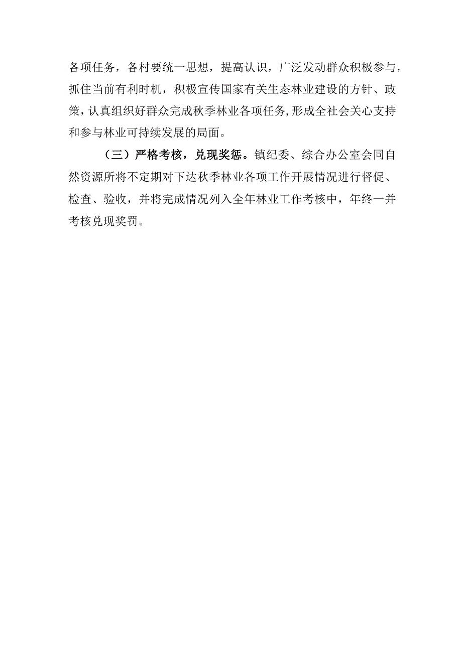 黄渠桥镇2023年秋冬季林业工作实施方案.docx_第3页