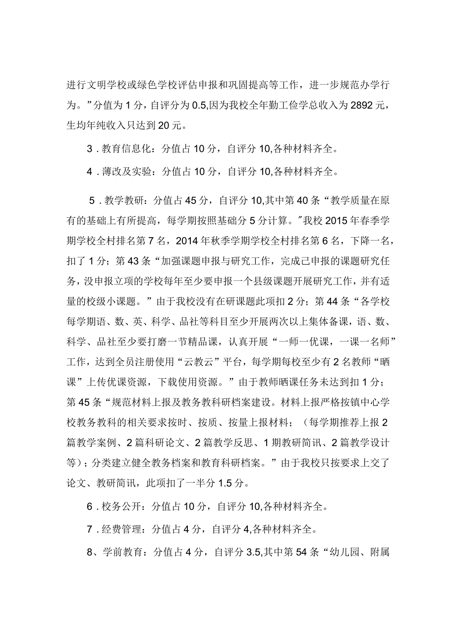 麻栗镇茅草坪小学2015年教育教学目标考核自评小结.docx_第2页