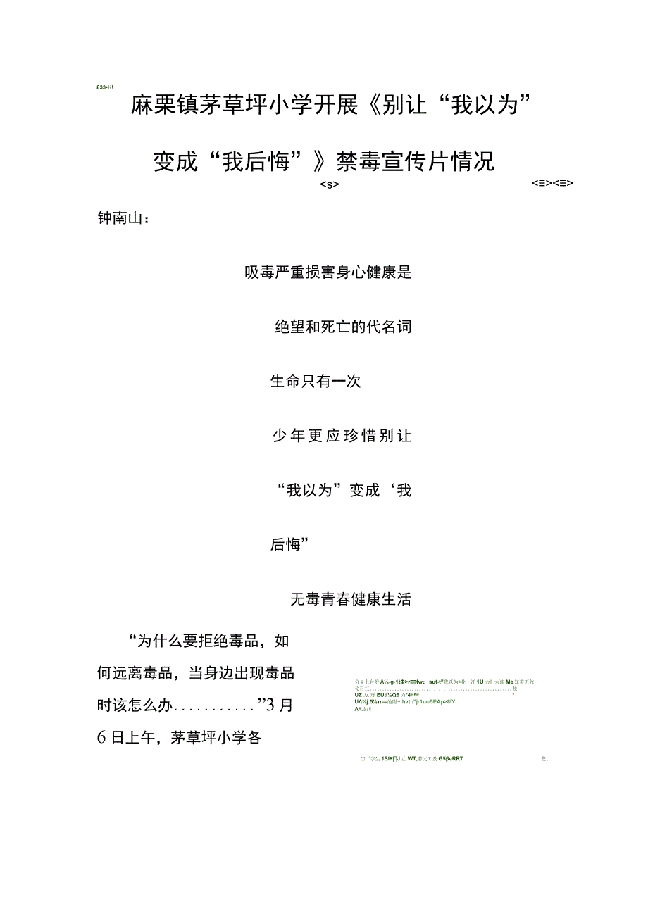 麻栗镇茅草坪小学开展《别让我以为变成我后悔》禁毒宣传片情况 (2).docx_第1页