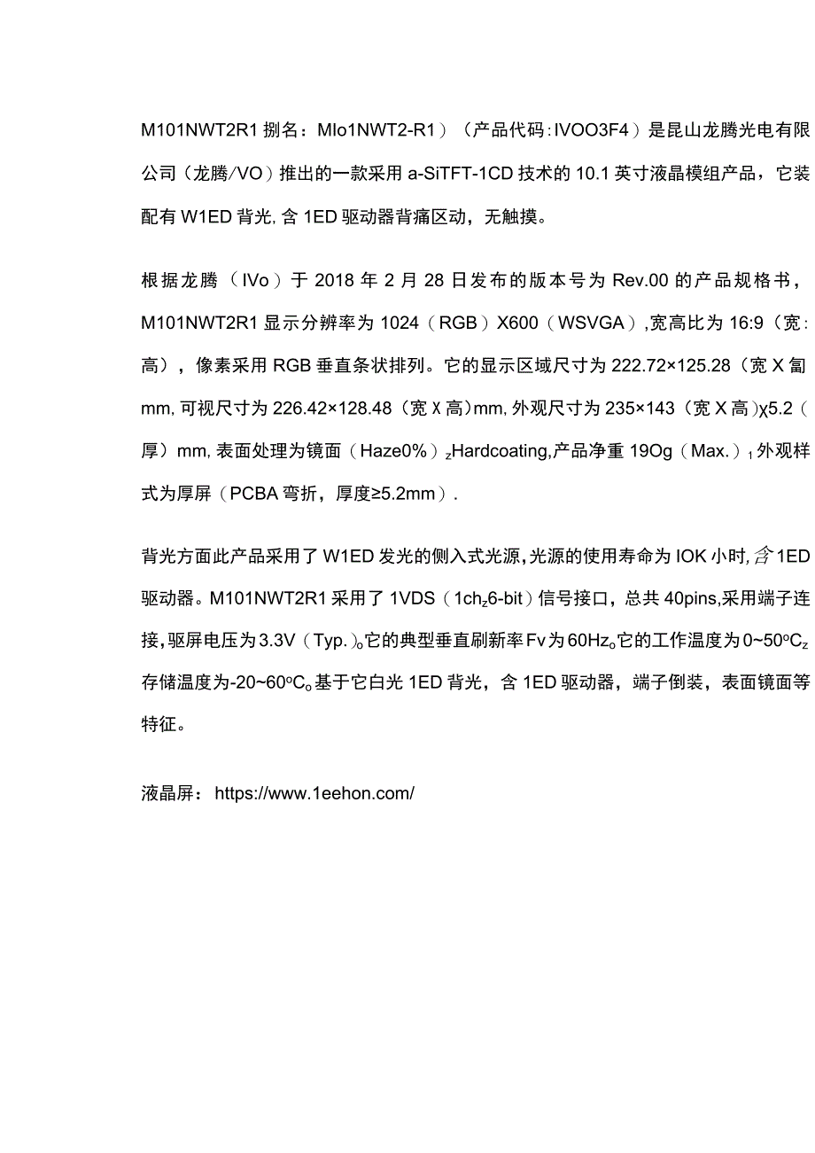 龙腾101寸屏M101NWT2 R1PDF规格资料参数.docx_第1页