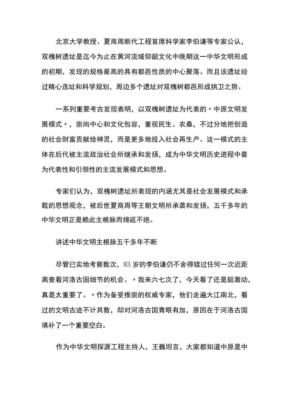 黄帝时代都邑的遗址.docx_第2页