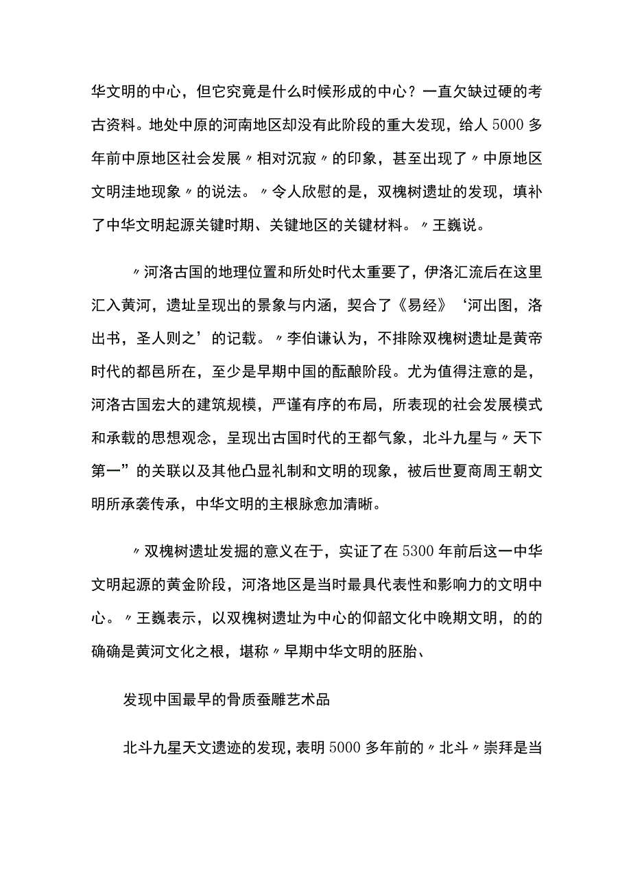 黄帝时代都邑的遗址.docx_第3页