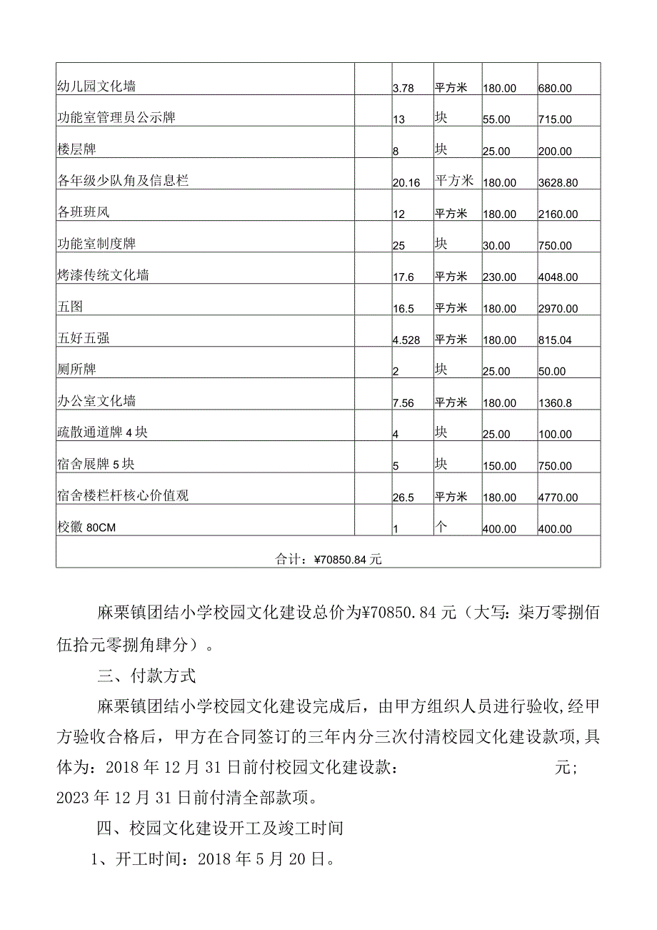 麻栗团结小学文化建设合同书1(1).docx_第2页