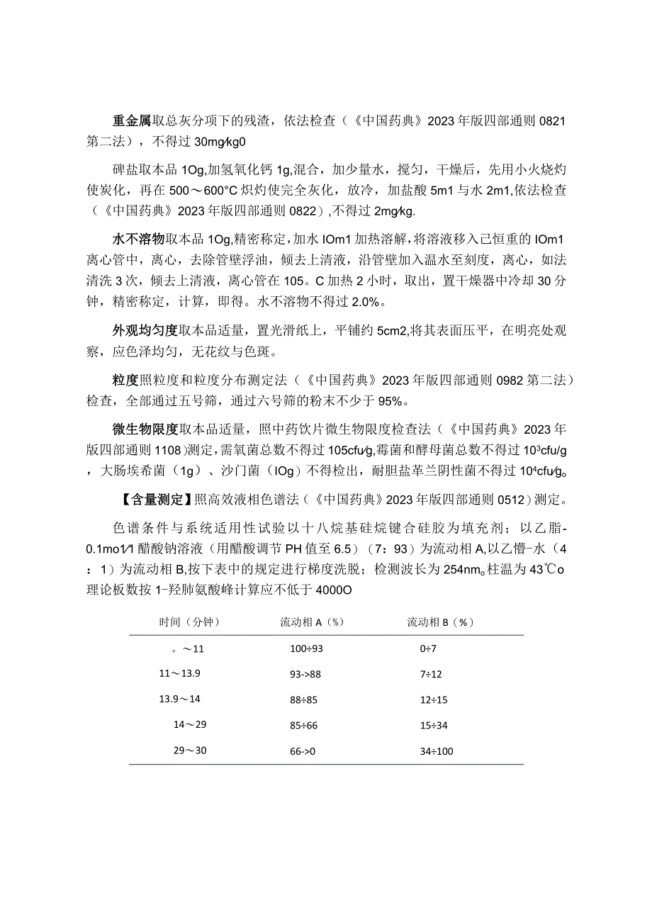 鹿角胶粉炮制规范.docx_第2页