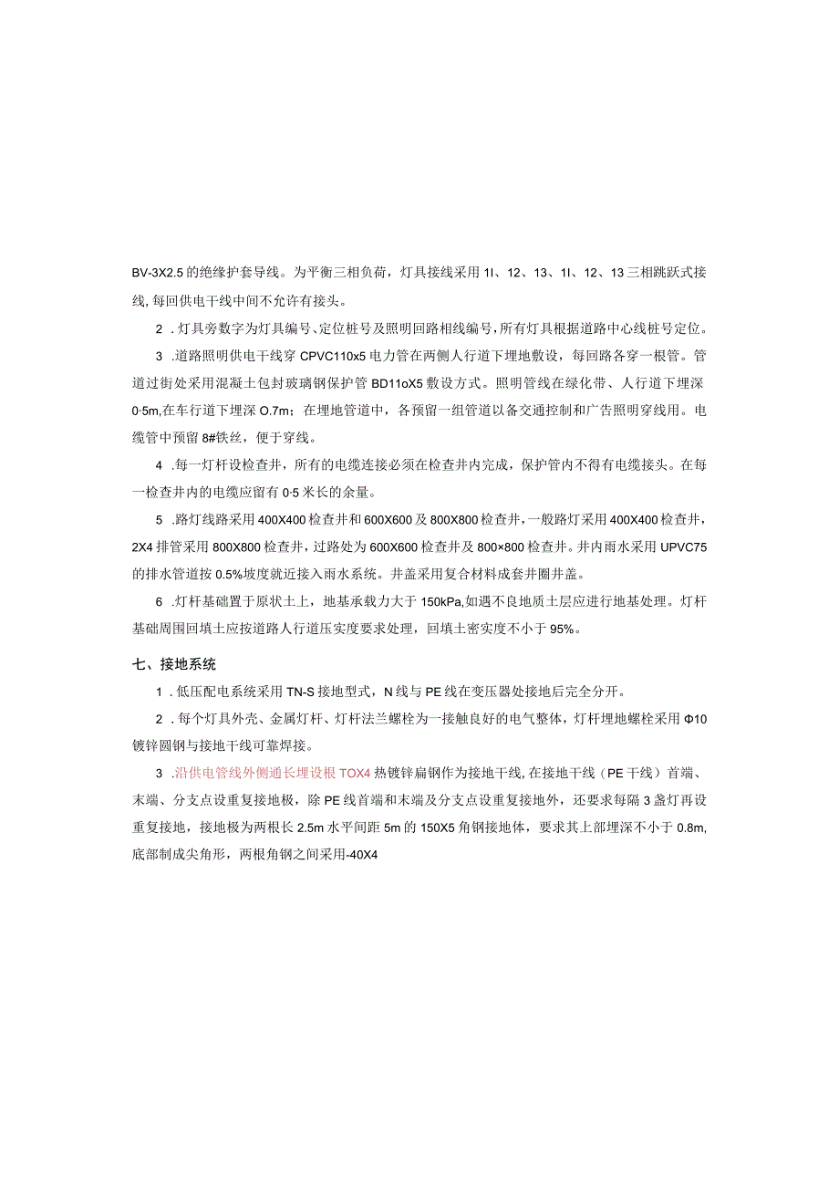 龙景路（车城大道至天星大道）市政道路工程照明施工图设计说明.docx_第2页