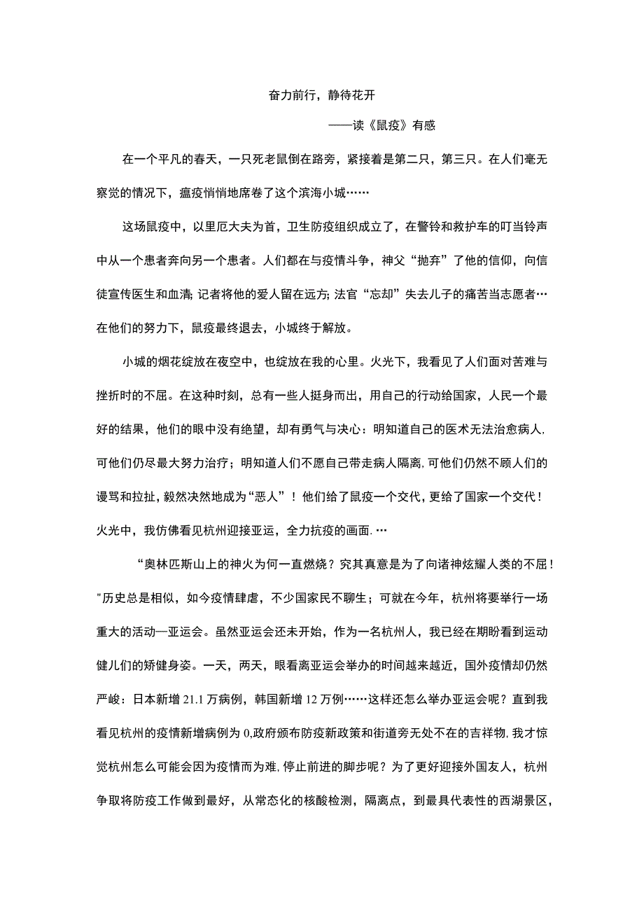 鼠疫（学生陈婕妤的作品）公开课教案教学设计课件资料.docx_第1页