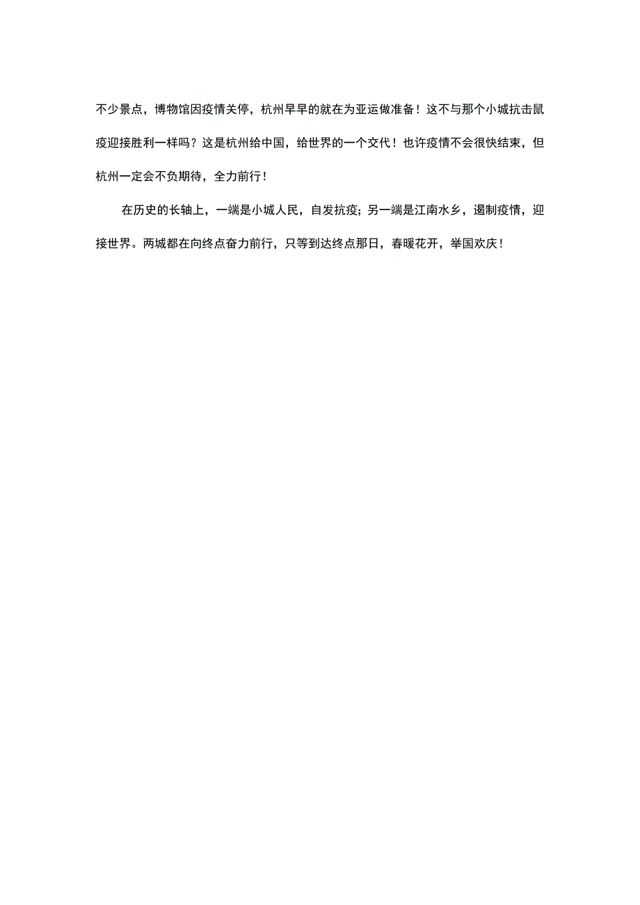 鼠疫（学生陈婕妤的作品）公开课教案教学设计课件资料.docx_第2页