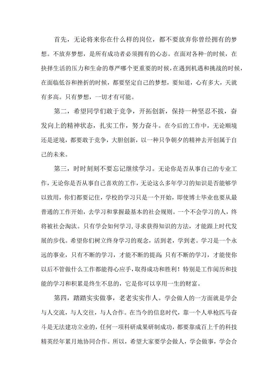 高等学院校长在2023届毕业生毕业典礼上讲话 （汇编8份）.docx_第2页