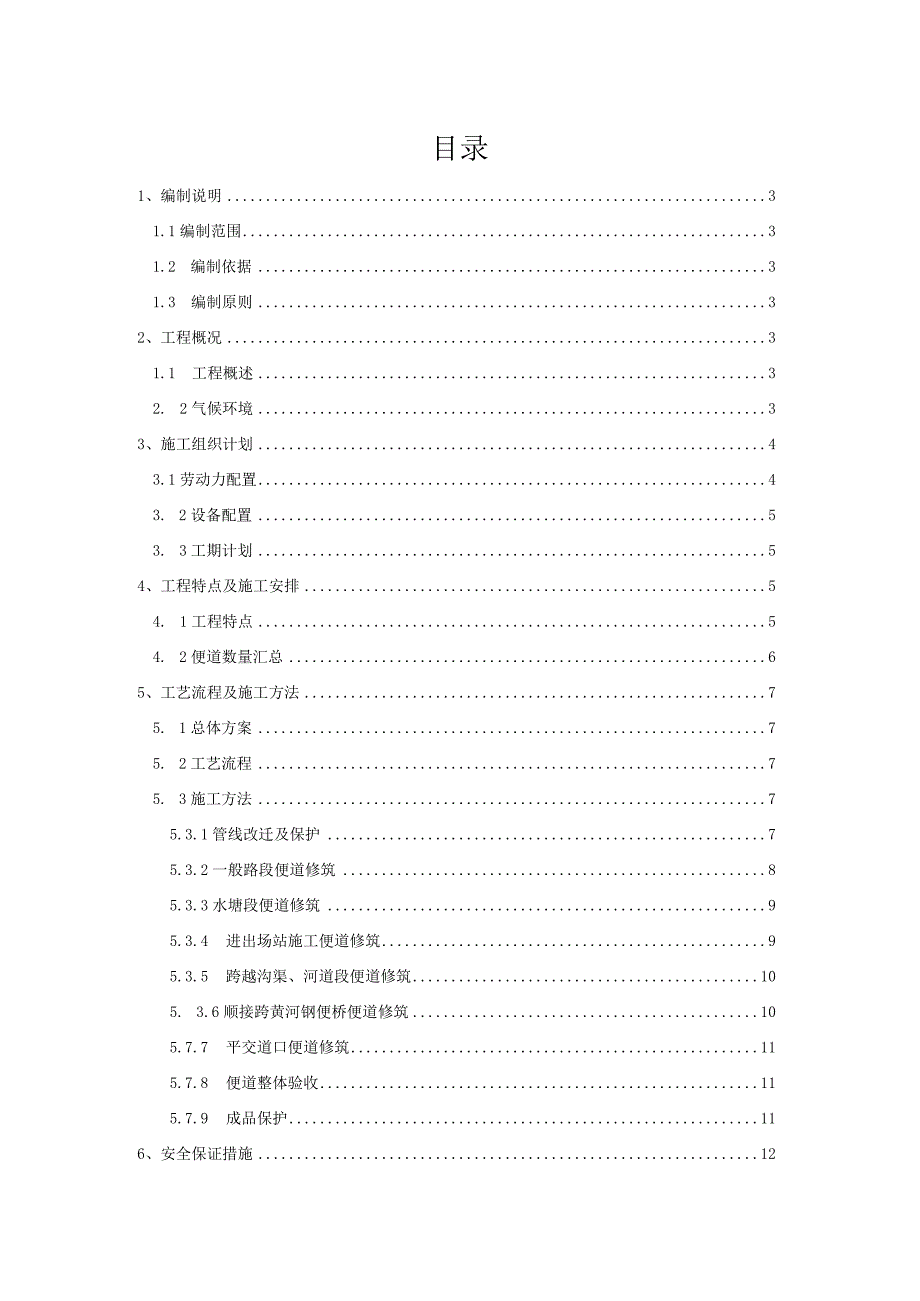 高速公路桥梁分部施工便道建设方案（2016年10月）.docx_第2页