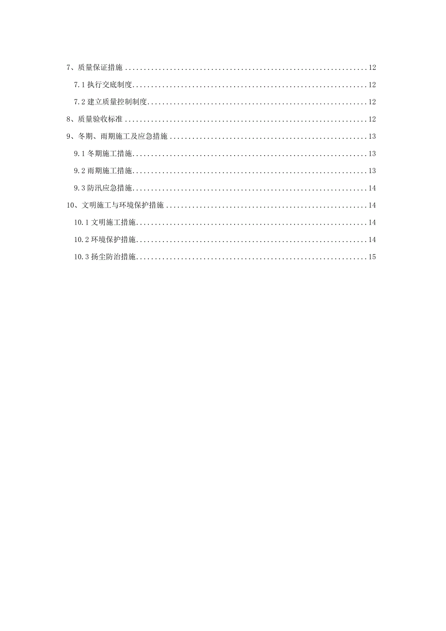 高速公路桥梁分部施工便道建设方案（2016年10月）.docx_第3页