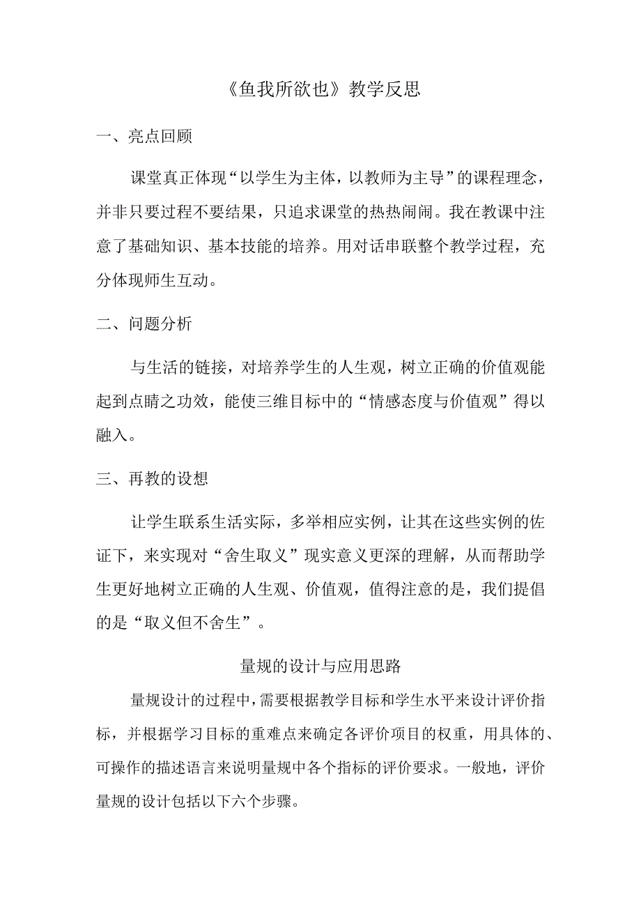 鱼我所欲也教学反思A11评价量规设计与应用.docx_第1页