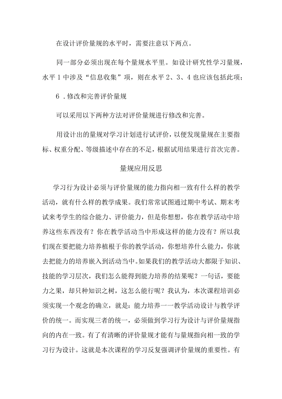 鱼我所欲也教学反思A11评价量规设计与应用.docx_第3页