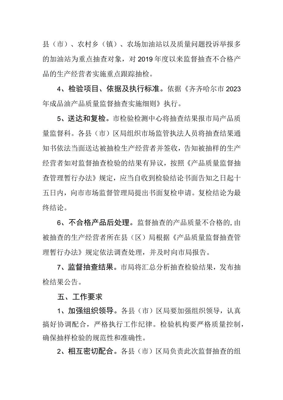 齐齐哈尔市2023年成品油产品质量监督抽查实施方案.docx_第2页