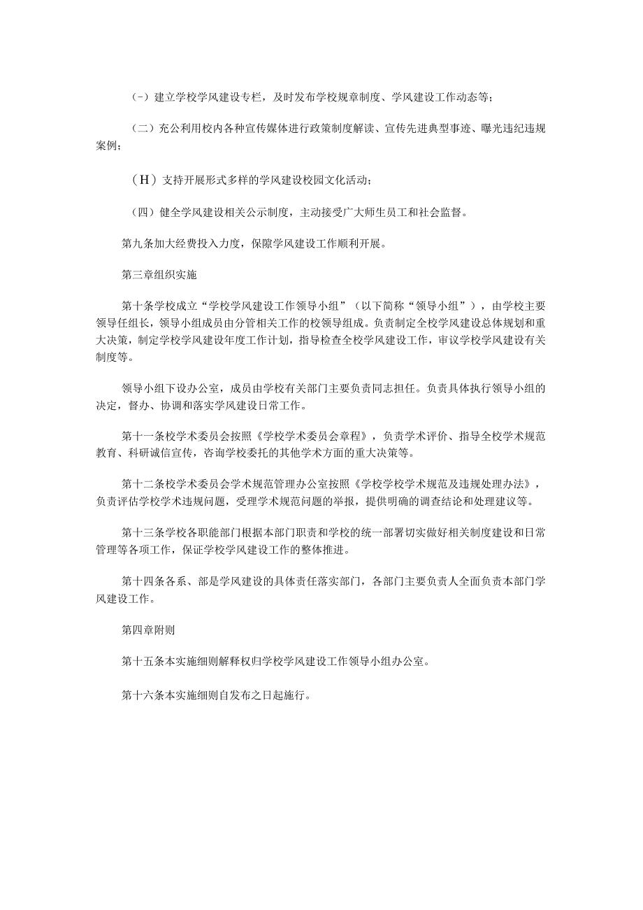 高校大学学校学风建设实施细则.docx_第2页