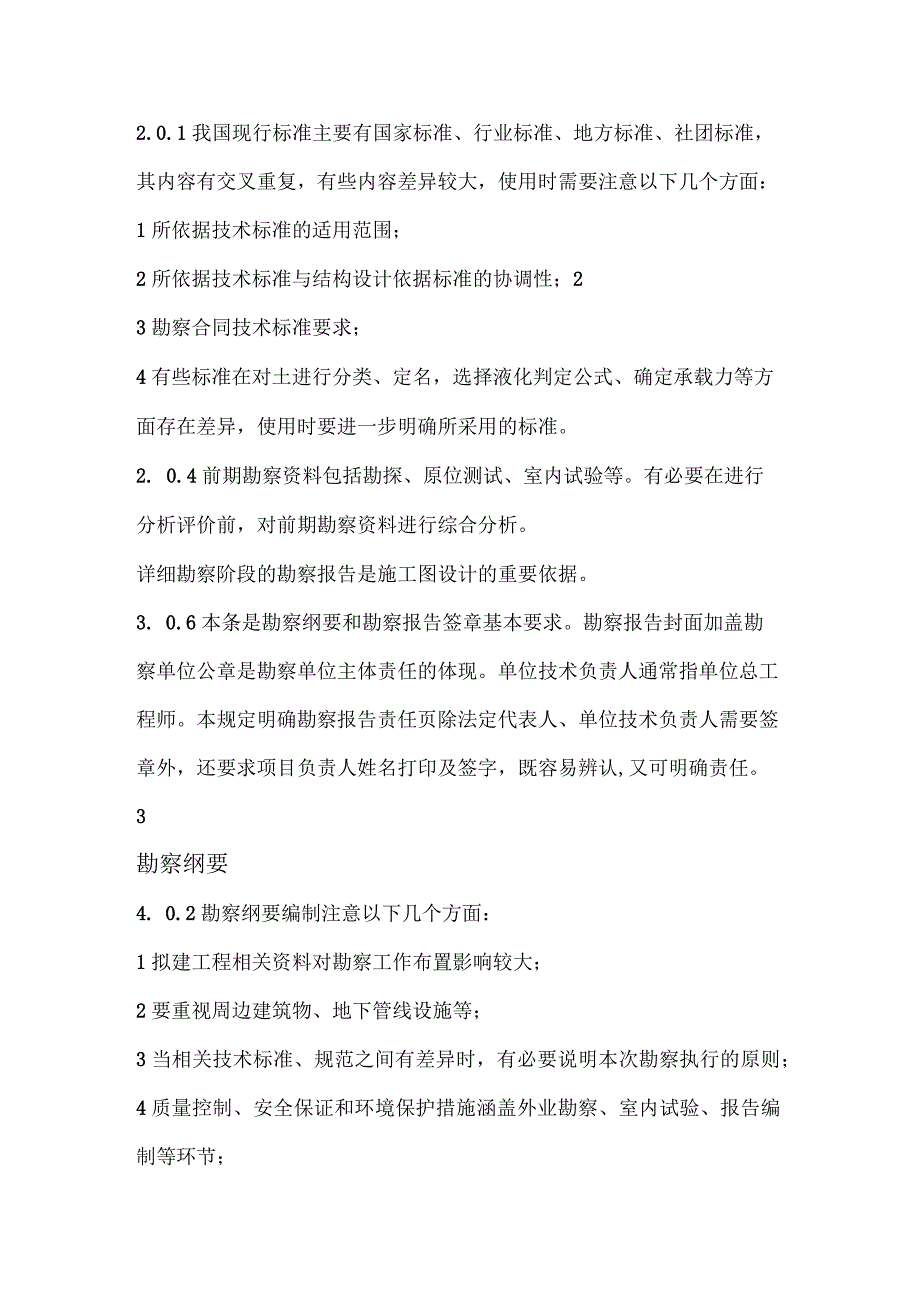 （2023 年版）房屋建筑和市政基础设施工程勘察文件.docx_第2页