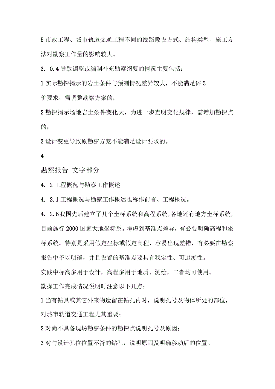 （2023 年版）房屋建筑和市政基础设施工程勘察文件.docx_第3页