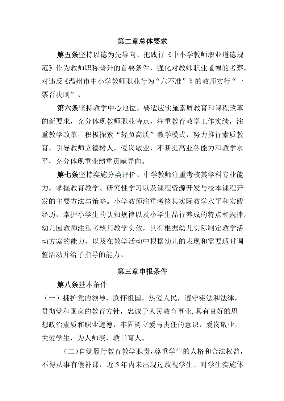 龙湾区中小学教师职称评价指导标准修订版.docx_第2页