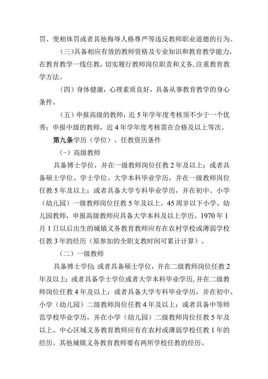 龙湾区中小学教师职称评价指导标准修订版.docx_第3页