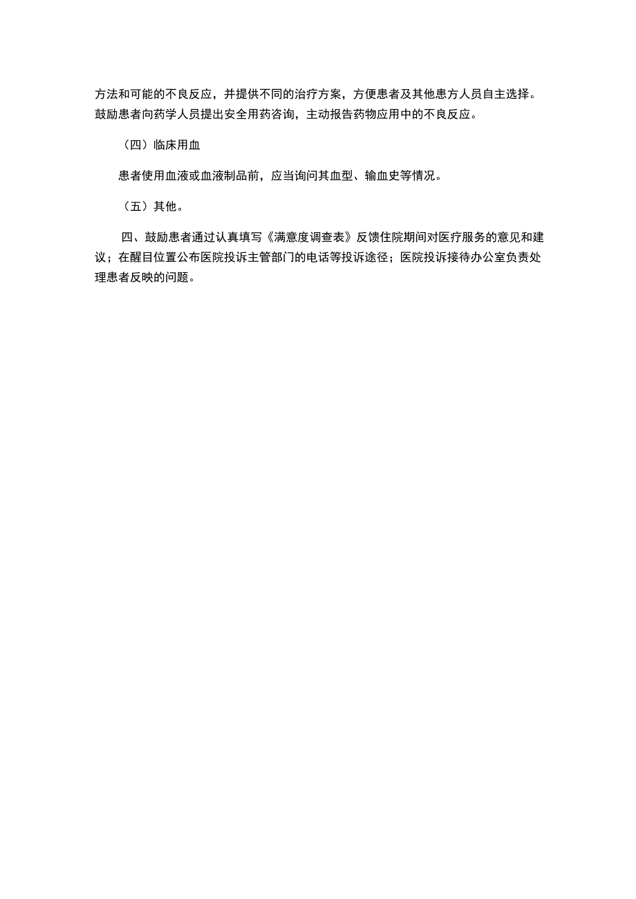 鼓励患者参与医疗安全管理规定.docx_第2页