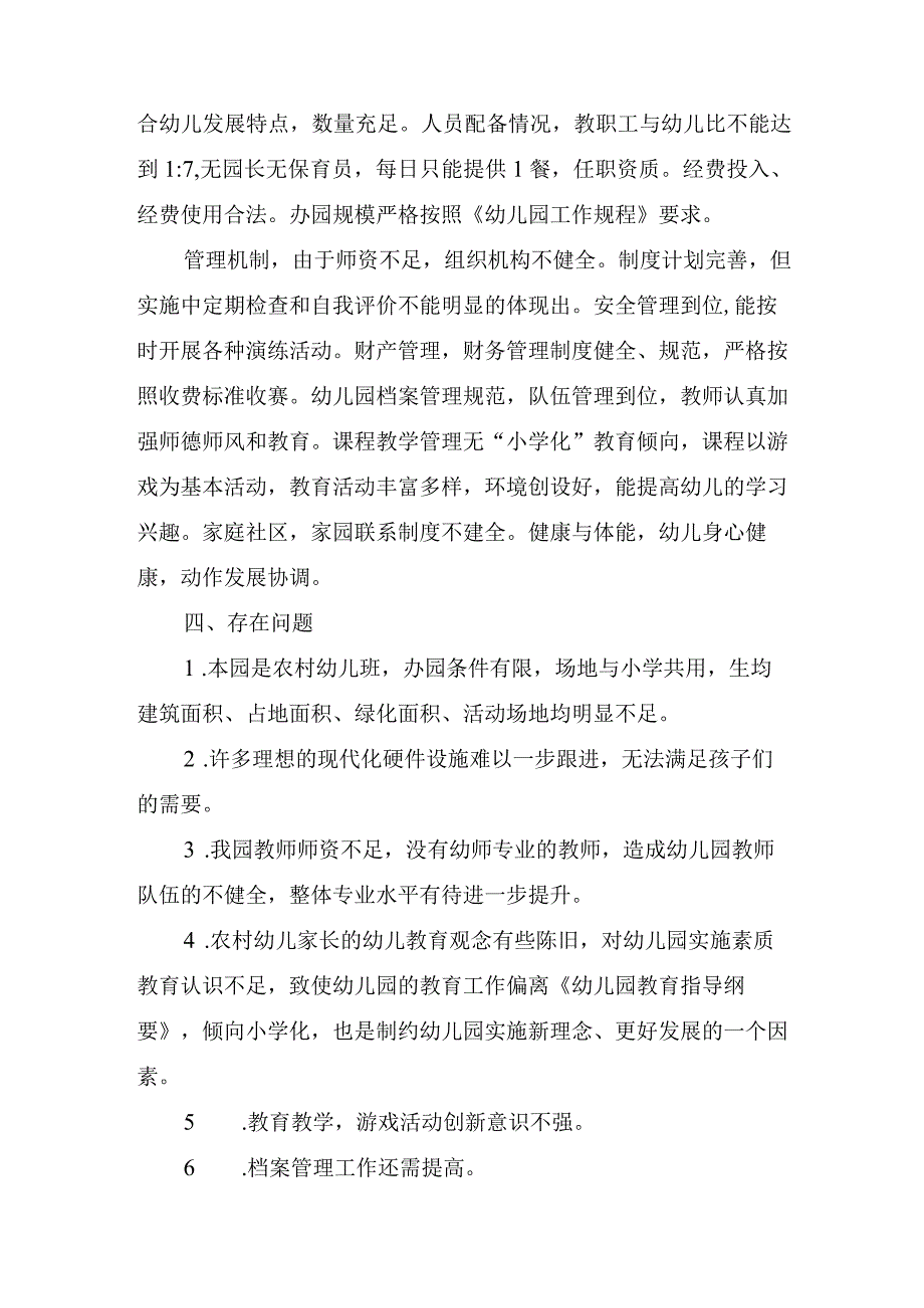 麻栗坡县麻栗镇团结小学幼儿班办园行为督导评估自评报告.docx_第2页