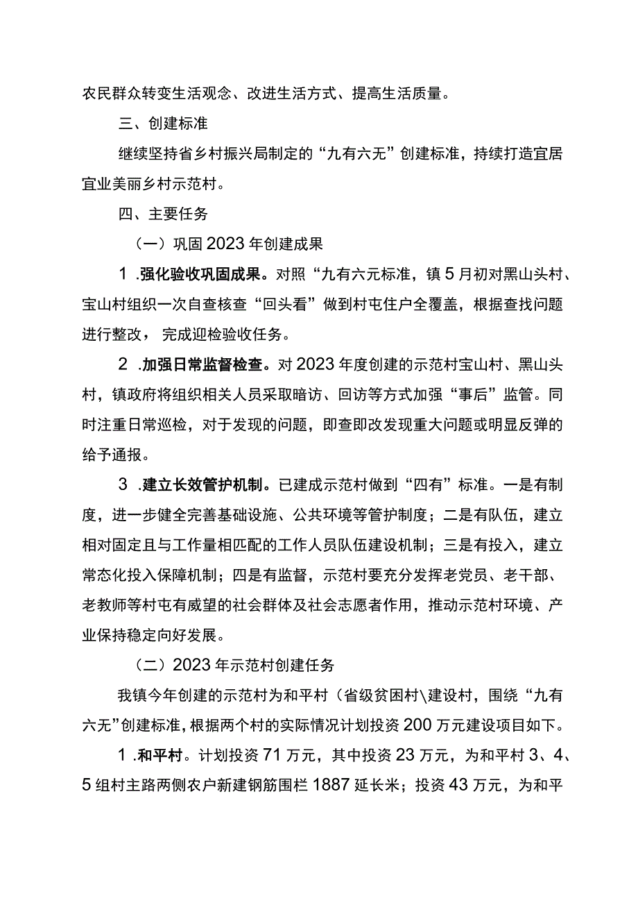 黑山头镇2022年千村示范创建工作实施方案.docx_第2页