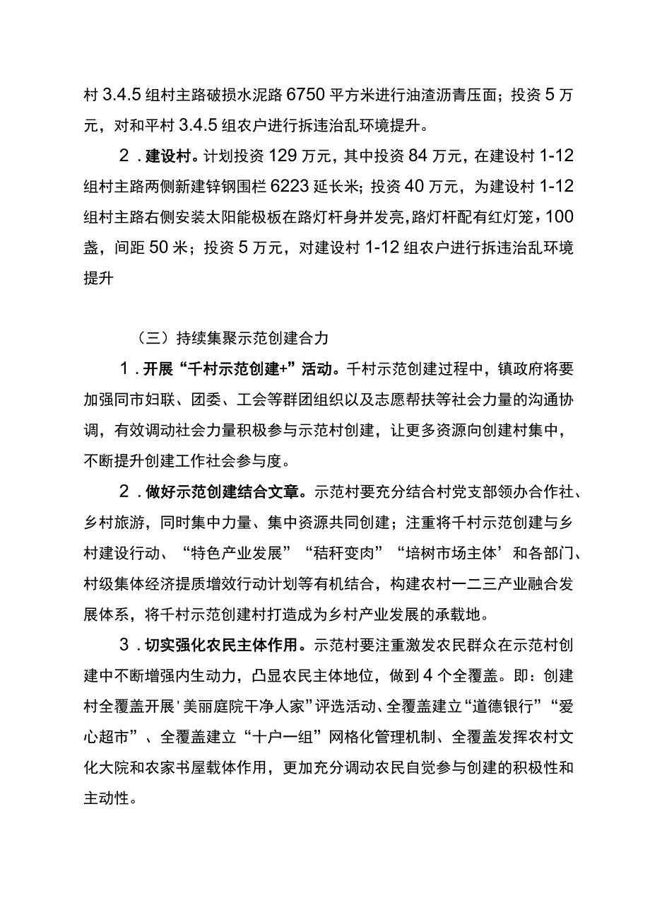 黑山头镇2022年千村示范创建工作实施方案.docx_第3页