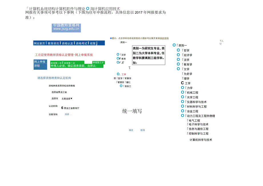 高等学校教师资格认定申请流程.docx_第2页