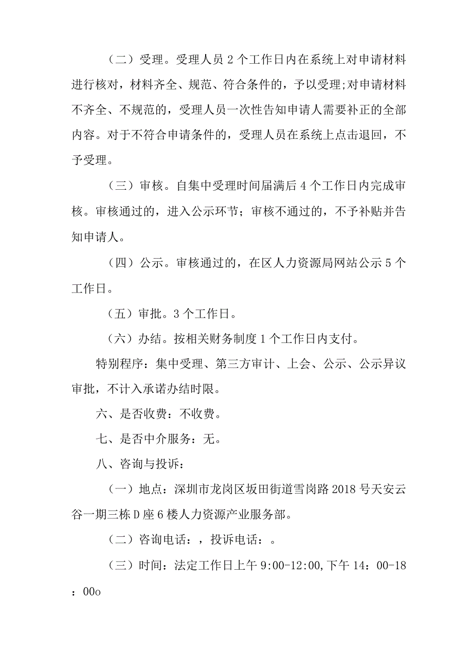 龙岗区人力资源服务机构年度综合贡献奖励业务办理指南2023版.docx_第2页