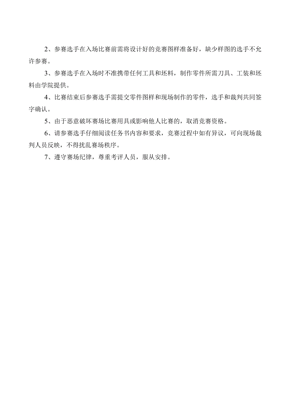 黑龙江职业学院首届大学生职业技能大赛竞赛项目推荐表.docx_第3页