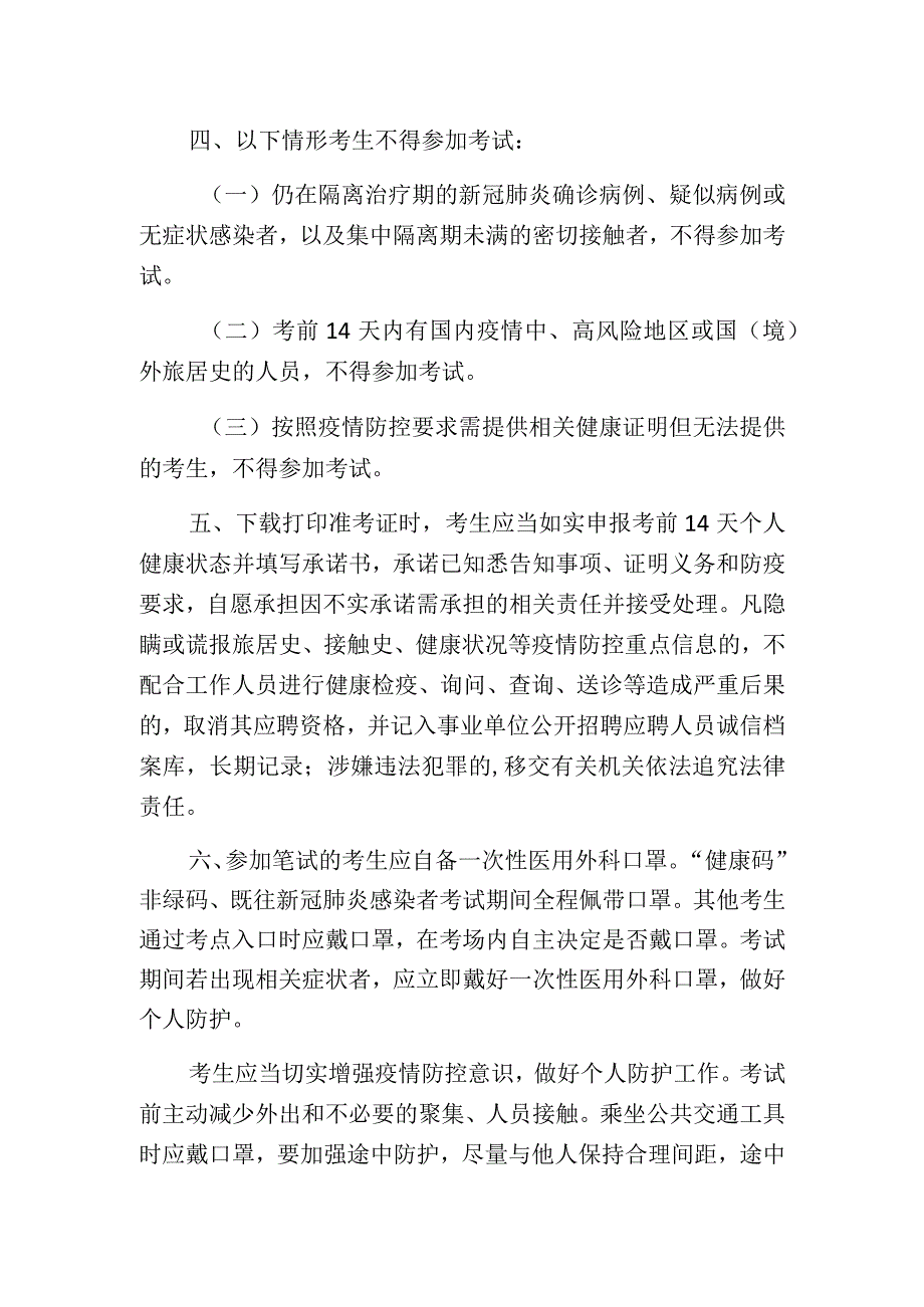 黄岩区事业单位招聘考试疫情防控指引.docx_第2页