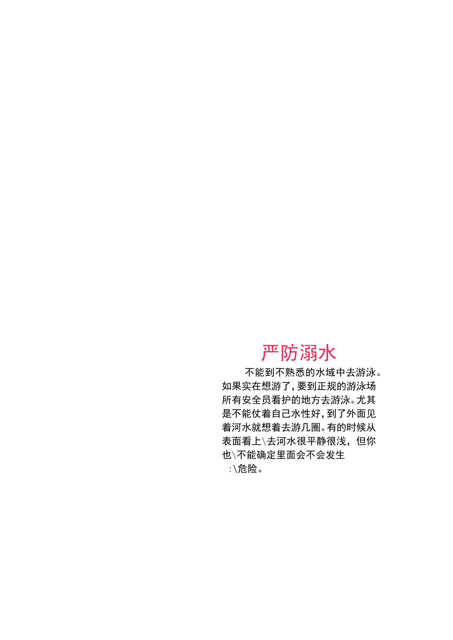 黑白防溺水小知识小报手抄报模板.docx_第3页