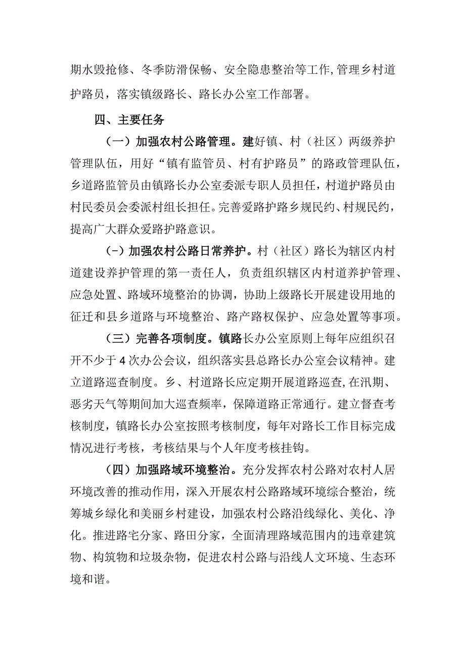 黄渠桥镇农村公路路长制工作实施方案.docx_第3页