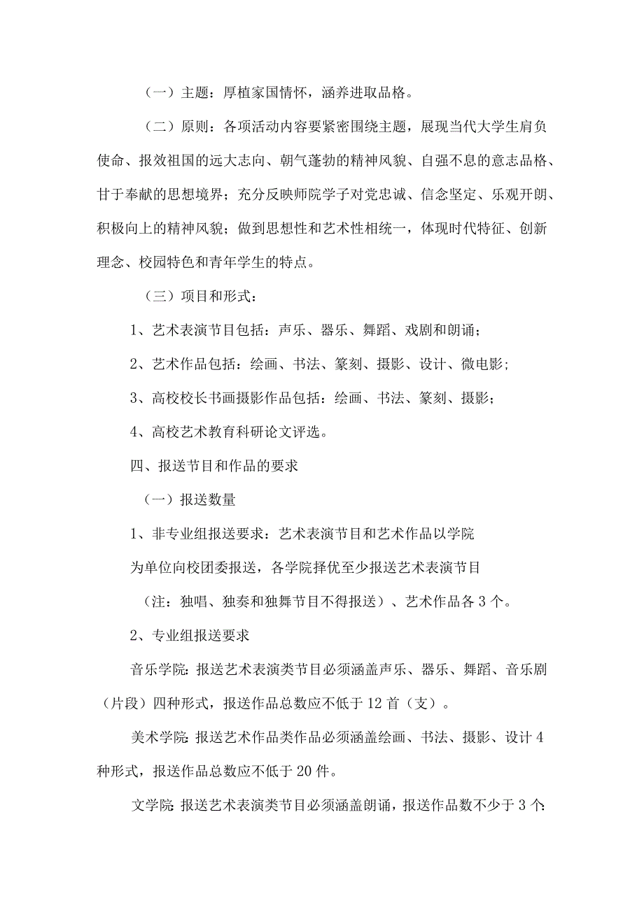 高等学院2023年开展全国第七届大学生艺术展演活动专项方案 （4份）.docx_第2页