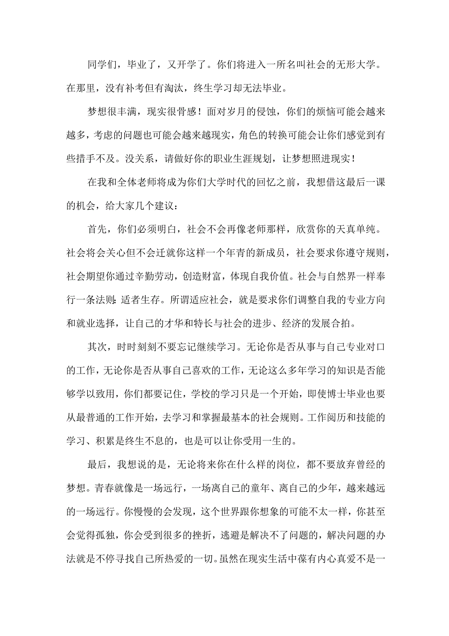 高等学院校长在2023届毕业生毕业典礼会上讲话稿 汇编8份.docx_第2页