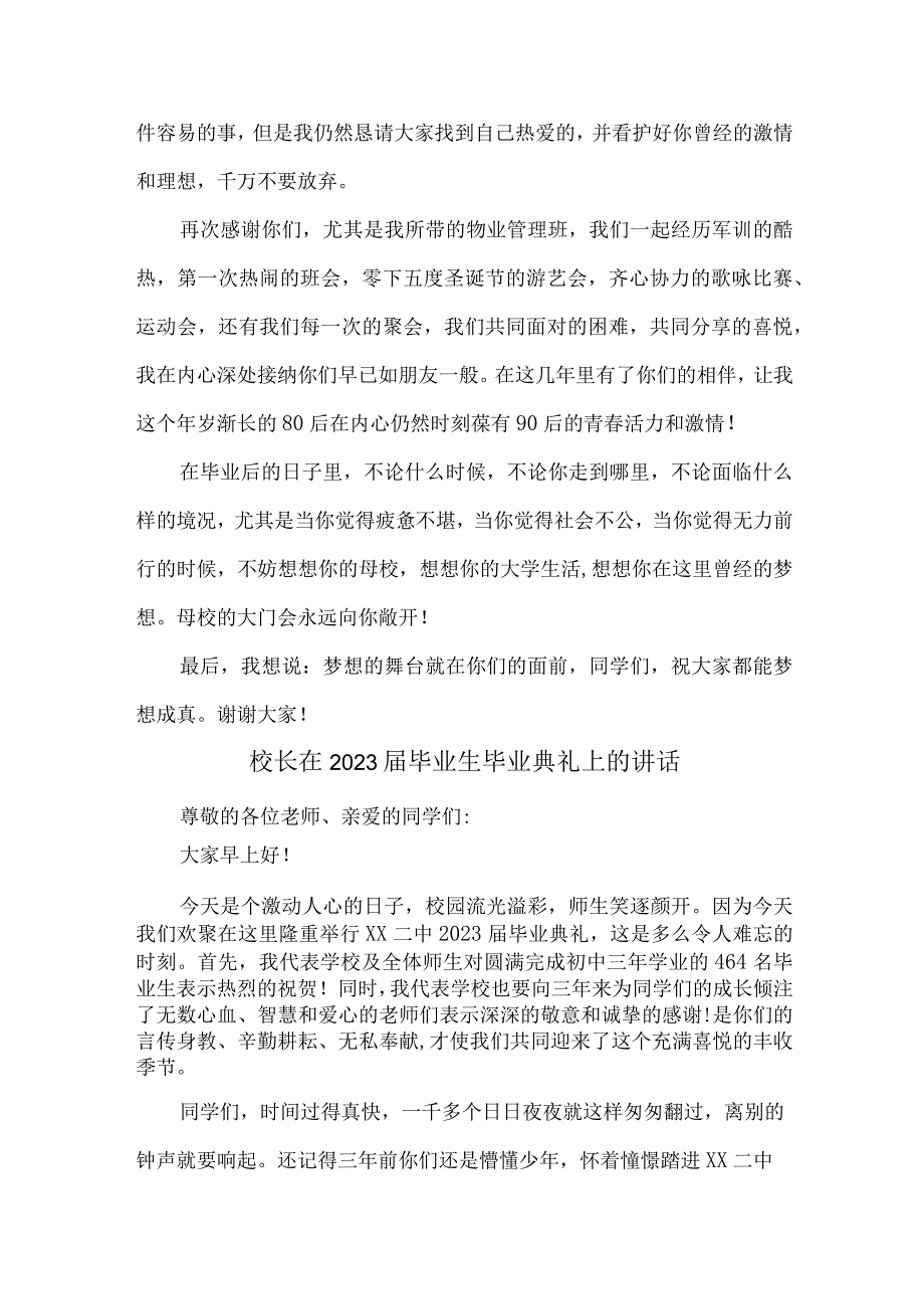 高等学院校长在2023届毕业生毕业典礼会上讲话稿 汇编8份.docx_第3页