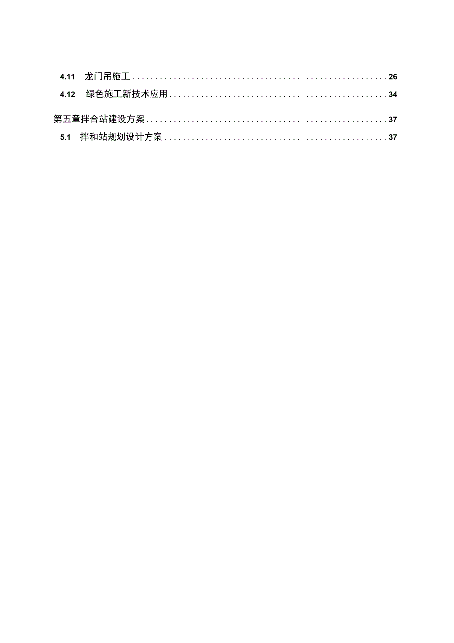 高速铁路项目预制梁场建设方案（2016年1月）.docx_第3页