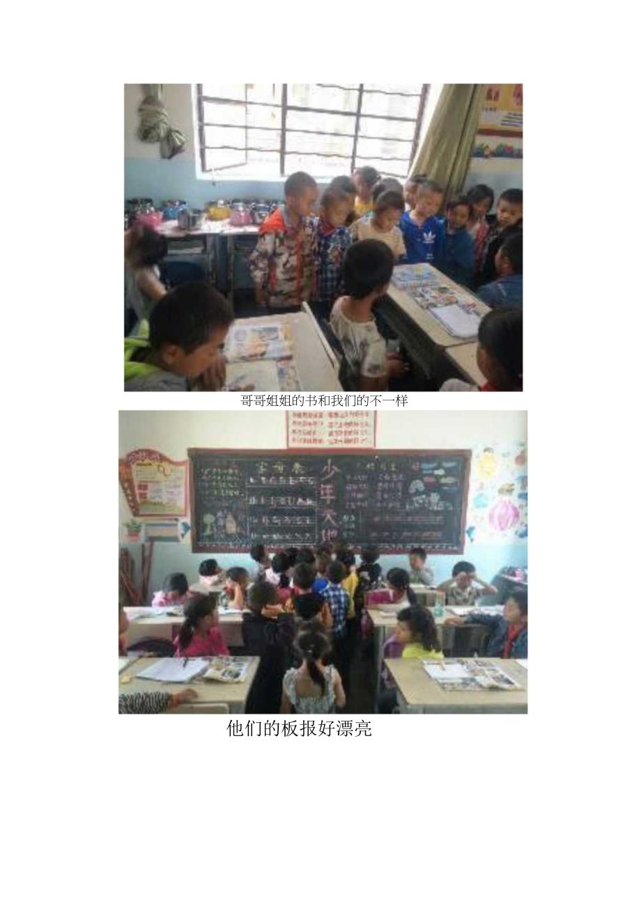 麻栗镇茅草坪幼儿园2019年春季学期幼小衔接图片.docx_第2页