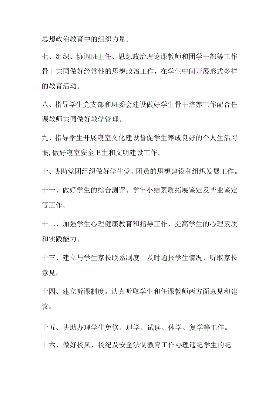 高校辅导员岗位职责.docx_第2页