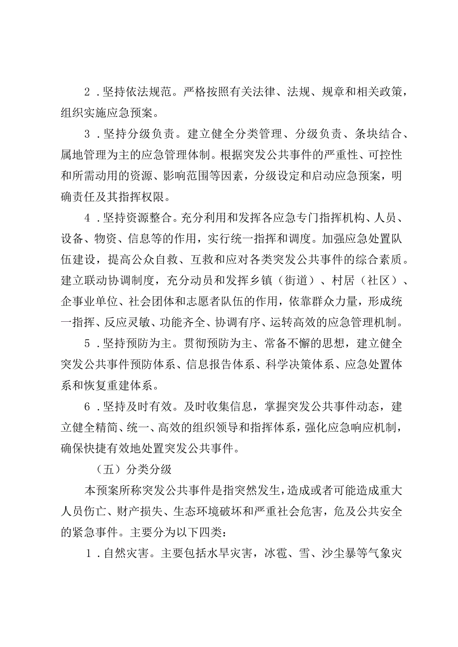 黎平县人民政府突发公共事件总体应急预案.docx_第2页