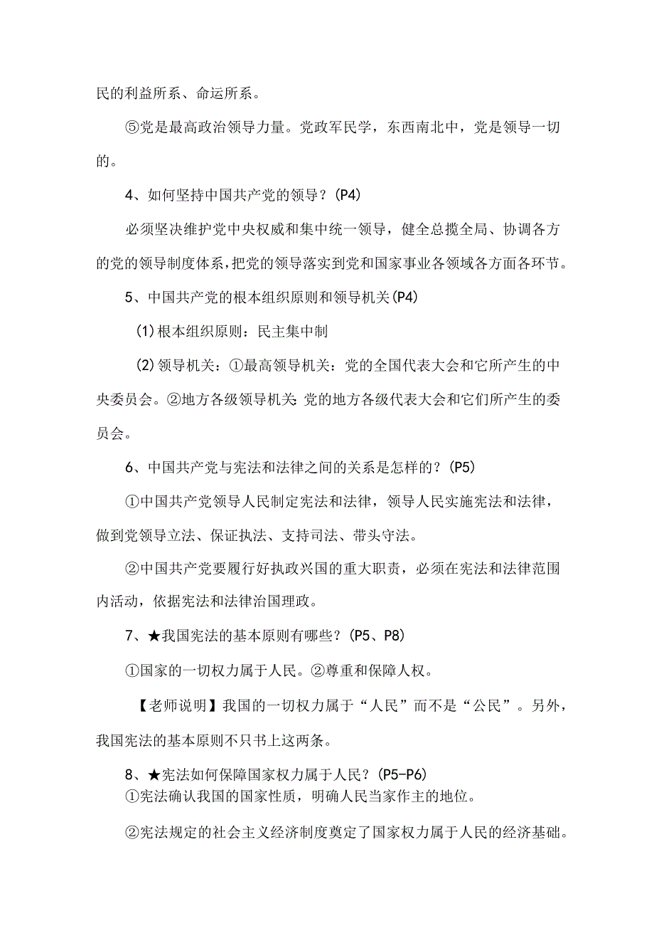 （2023年春最新版）八年级下册道德与法治全册知识点.docx_第2页