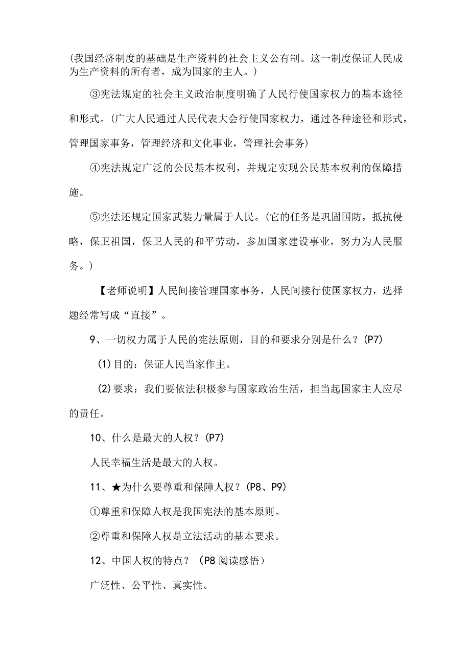 （2023年春最新版）八年级下册道德与法治全册知识点.docx_第3页