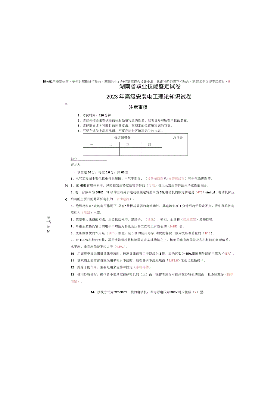 高级安装电工(答案卷).docx_第2页