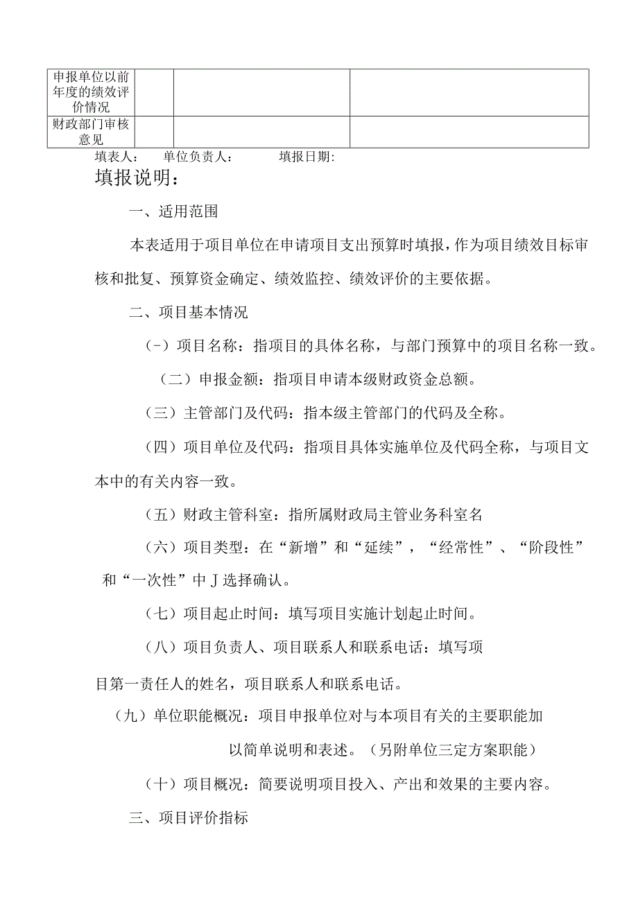 龙川县本级部门预算项目绩效目标申报表.docx_第3页