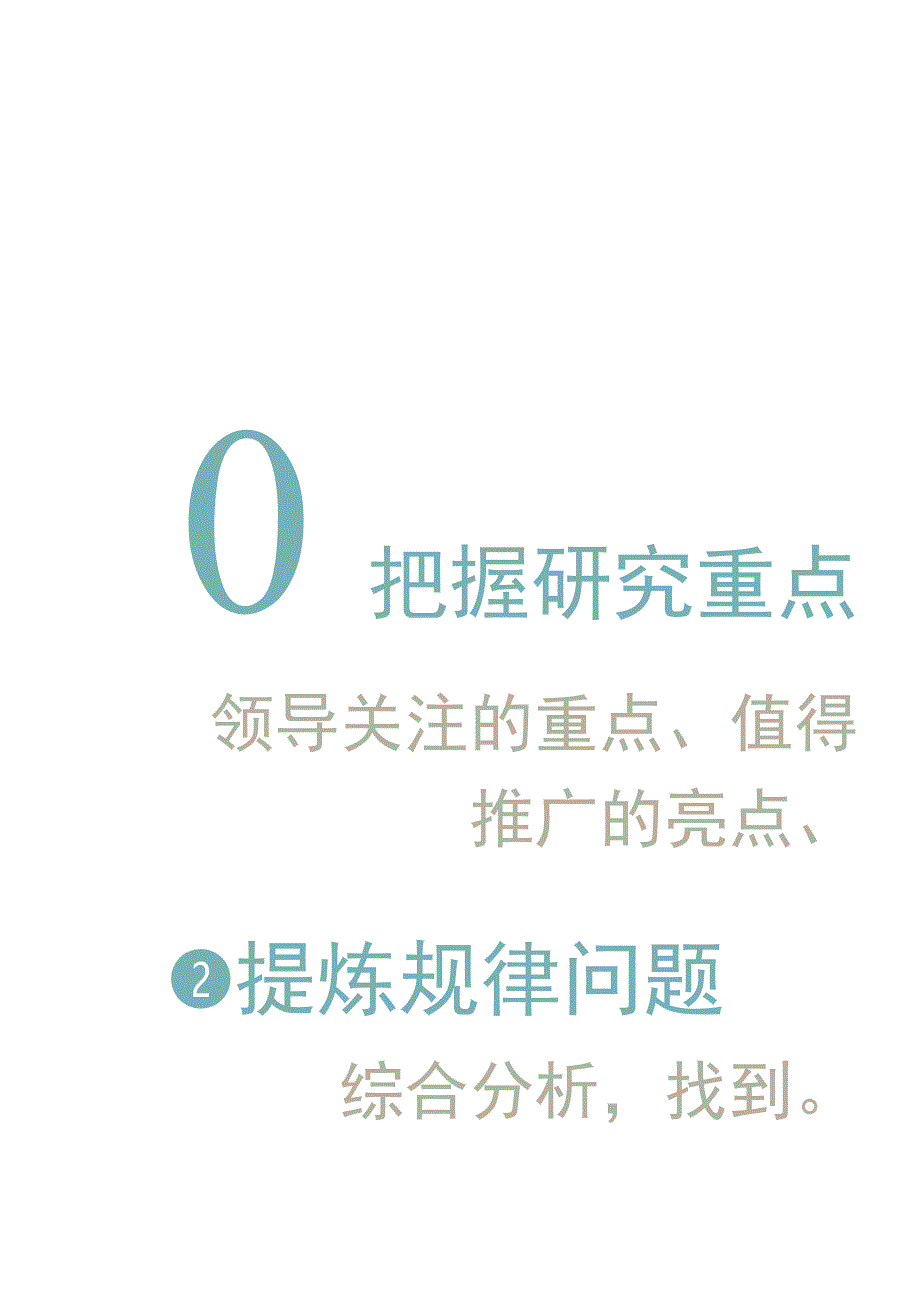 高质量调研报告这样产生.docx_第2页